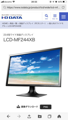 Iodataモニター