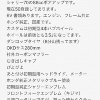 シャリー 88ccカスタム 値下げするので交渉して下さい。
