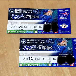 7月15日(祝) ナゴヤドーム  中日×阪神 プラチナシート２枚