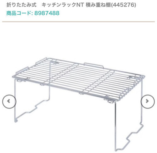 差し上げます ニトリ 折りたたみ式 キッチンラックnt積み重ね棚 Lサイズ じろ 大森の家庭用品 キッチン雑貨 の中古あげます 譲ります ジモティーで不用品の処分