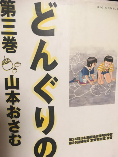自閉症がテーマ どんぐりの家 雄介 プロフ必読 堀田のマンガ コミック アニメの中古あげます 譲ります ジモティーで不用品の処分 自閉症がテーマ どんぐりの家 雄介 プロフ必読 堀田のマンガ コミック アニメの中古あげます 譲ります ジモティーで不用品の処分