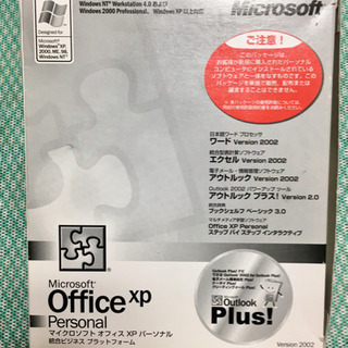 マイクロソフトオフィスxpパーソナル