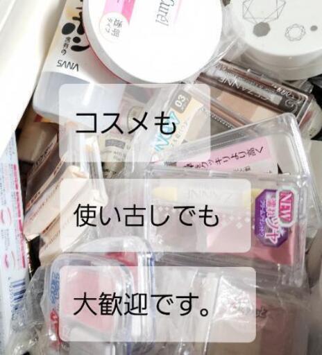 養護施設や老人ホームに寄付する為に要らなくなったレトロぬいぐるみやオモチャや浮き輪や化粧品など譲っていただけませんか ミルククレープ 大同町の手伝って 助けての助け合い ジモティー