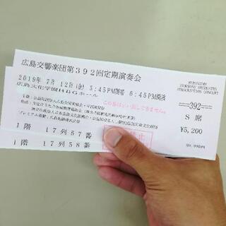 クラシックコンサートチケット　広島交響楽団