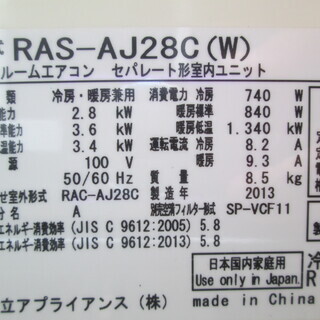 日立 エアコン RAS-AJ28C 2013年式