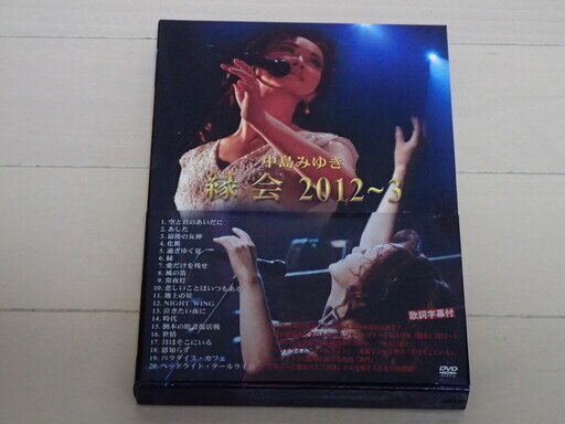 中島みゆき　DVD　「縁会2012~3」　帯付き美品