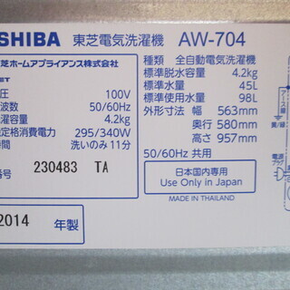 専用です。 東芝 洗濯機 AW-704 2014年式