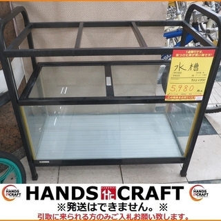 【引取限定】水槽 900×450 中古品【小倉南区葛原東】