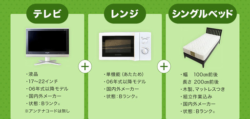 ※値下げしました※【送料無料】一人暮らし 中古家電 5点セット (冷蔵庫 洗濯機 テレビ レンジ ベッド) 設置無料 ていねいにクリーニング済み 新生活 学生 単身 引越し おすすめ 小型 格安 激安 中古 リサイクル 家具 家電 セット まとめ買い 90日間保証 トレファク