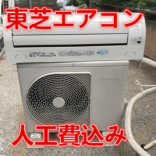 工事費込み   東芝　エアコン　　RAS-221UR（W）2010年製