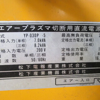 パナソニック　プラズマ切断機　YP-030P-5