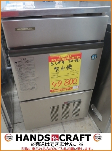 【引取限定】ホシザキ 製氷機 キューブアイスメーカー 中古品 IM-35L-1 アンダーカウンタータイプ【小倉南区葛原東】