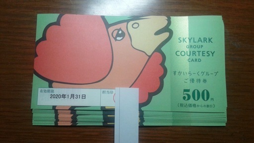 すかいらーくグループ　ご優待券　10000円分