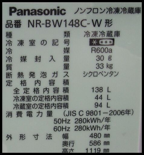 新生活！19440円 パナソニック 2ドア冷蔵庫 138L 15年製 NR-BW148C