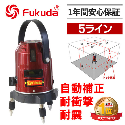 EK-453DP PSE認証★FUKUDA 福田 フクダ 5ライン レーザー墨出し器 標準セット 4方向大矩ライン 4垂直・1水平 増強ポイント 360°微調整/自動補正