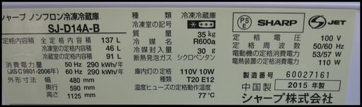 新生活！16500円 シャープ 2ドア冷蔵庫 137L 15年製 SJ-D14A ブラック