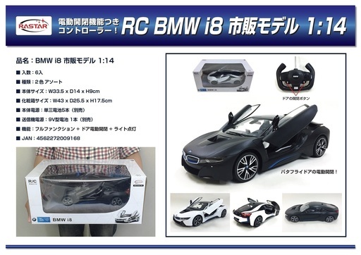 ラスター　ラジコン　★BMW　i8　市販モデル 1:14★