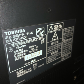 東芝 REGZA 32RH500 ハードディスク内臓 要状態確認