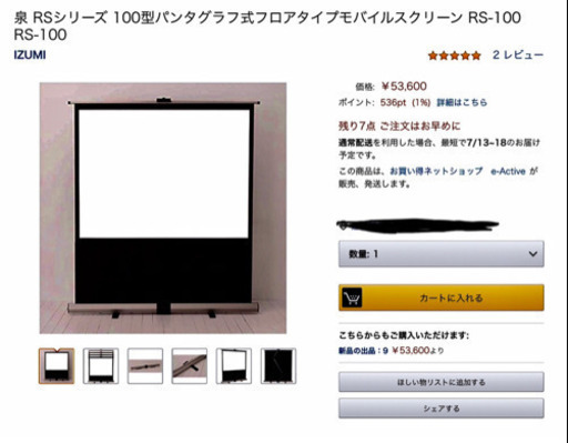 IZUMI スクリーン RS-100 自立型 モバイル パンタグラフ ホームシアター用