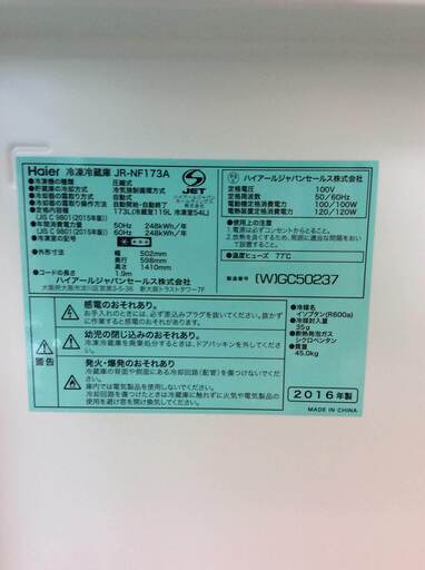 【送料無料・設置無料サービス有り】冷蔵庫 2016年製 Haier JR-NF173A 中古