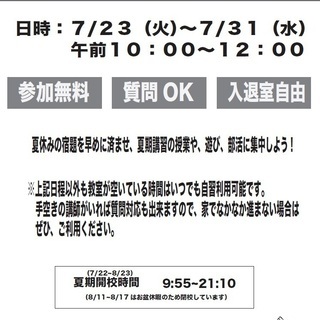 夏休みの宿題への対処法は スクールieがもよん 蒲生四丁目の塾の生徒募集 教室 スクールの広告掲示板 ジモティー