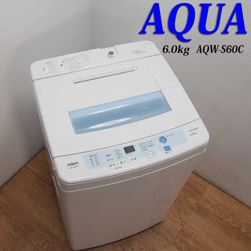 配達設置無料！2015年製 中容量6.0kg 洗濯機 おすすめ GS01