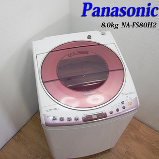 ファミリー向け8.0kg Panasonic 洗濯機 GS06