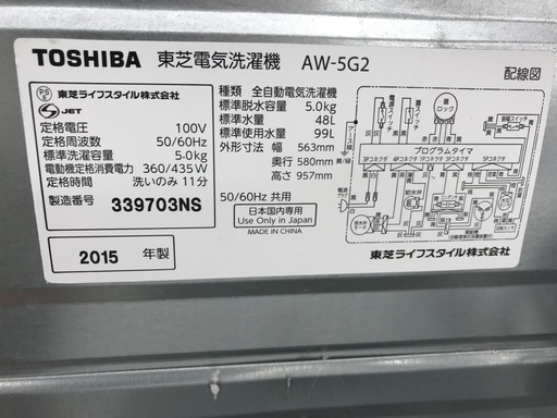 TOSHIBA 全自動洗濯機 AW-5G2 5.0kg 2015年製