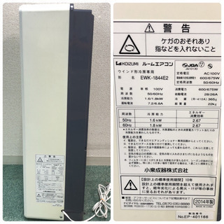 配達無料地域あり＊コイズミ 2014年製 4畳〜6畳タイプ＊冷房専用＊リモコン欠品！