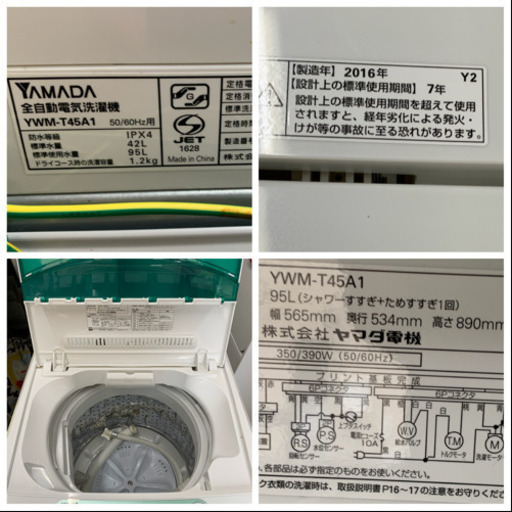 洗濯機 ヤマダ電機 2016年 一人暮らし 単身用 4.5㎏洗い YWM-T45A1 川崎 SG