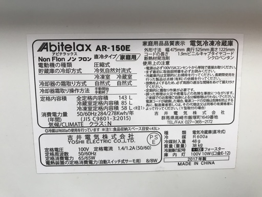 Abitelax 2ﾄﾞｱ冷蔵庫 AR-150E 143L 2017年製