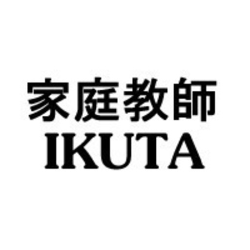 個人契約 実績14年の家庭教師が教えます 算数 数学 家庭教師ikuta 加須の家庭教師の生徒募集 教室 スクールの広告掲示板 ジモティー