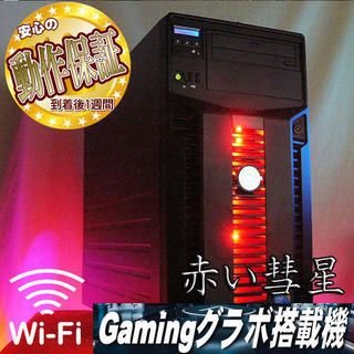 【おてがるWifiゲーミングPC】赤い彗星☆彡マイクラ・ドラクエ◎ おてがるWifiゲーミングPC】赤い彗星☆彡マイクラ・ドラクエ◎