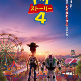 トイストーリー4