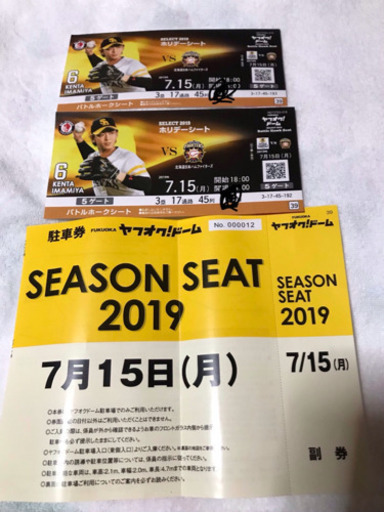 野球チケット7月15日の対日ハム戦 くう 西鉄二日市のスポーツの中古あげます 譲ります ジモティーで不用品の処分 野球チケット7月15日の対日ハム戦 くう 西鉄二日市のスポーツの中古あげます 譲ります ジモティーで不用品の処分