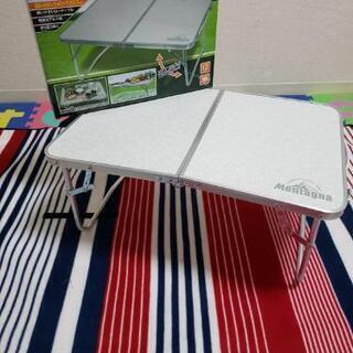 新品・未使用折り畳み式テーブル アルミ 60cm 軽量 コンパクト