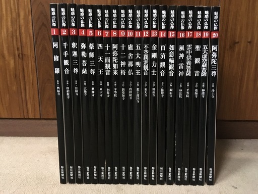 魅惑の仏像 全20巻(小川光三 撮影、毎日新聞社 刊)