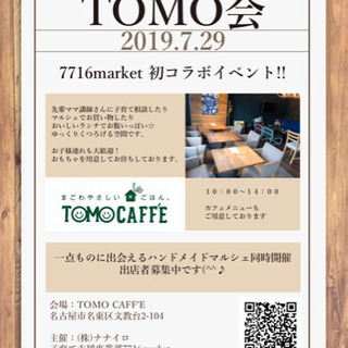 TOMO会 マルシェ出店者募集