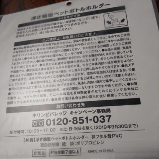 ディズニー 浮き輪型ペットボトルホルダー ６個セット さんかよう 北伊予のノベルティグッズの中古あげます 譲ります ジモティーで不用品の処分