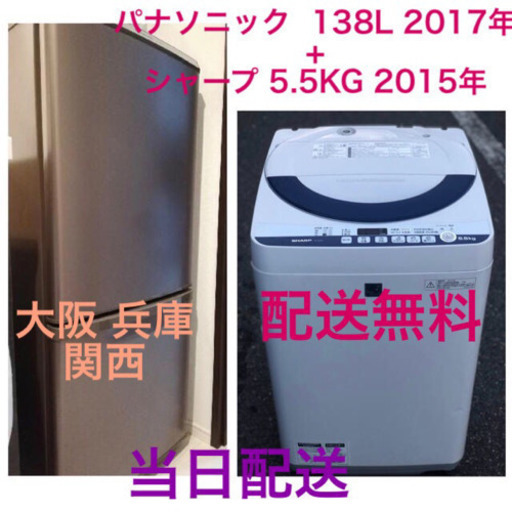 配送無料‼️SHARP 全自動電気洗濯機+パナソニック 138L 冷凍冷蔵庫