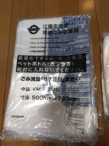 Sサイズのみ取りき可能 Mサイズ取引決定 一袋 定価の半額にて 江南市指定 可燃ごみ収集袋 新品 未開封 江南市指定ゴミ袋 もも プロフ必読 江南の掃除用具 ゴミ袋 の中古あげます 譲ります ジモティーで不用品の処分