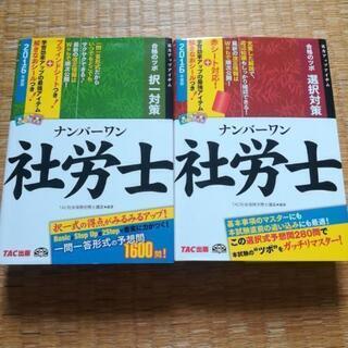 社労士　合格のツボ