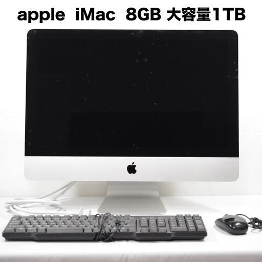 【美品・超お得・仕事・編集作業などにも最適】iMac Apple メモリ８GB 大容量ストレージ1TB