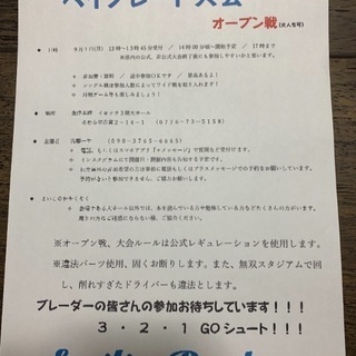 浅藤会 非公式 ベイブレード大会 オープン戦