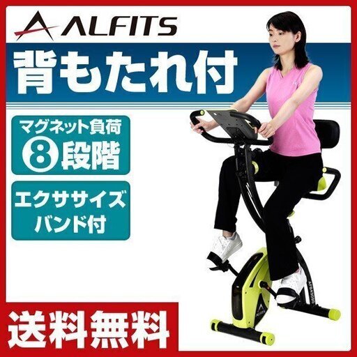 アルインコ 株式会社   エアロバイク  タブレッド置き、背もたれ付