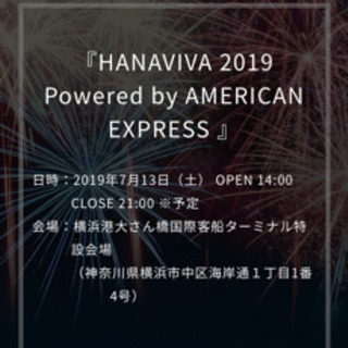 HANAVIVA ハナビバ 自由席券1枚 - コンサート/ショー