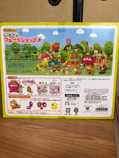 こえだちゃんの いちごのフルーツショップ おまけ付き さくらこ 郵送不可 手柄のおもちゃ ままごと の中古あげます 譲ります ジモティーで不用品の処分