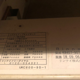 【0円】リンナイ ビルトイン食器洗い乾燥機用キャビネット 黒