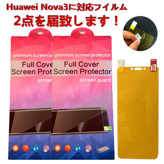 2点得！！Huawei  Nova3 高品質液晶 TPU 保護フィルム