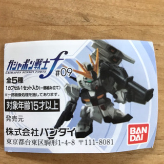 ガチャポン戦士f ♯09 3個セット 新品未開封